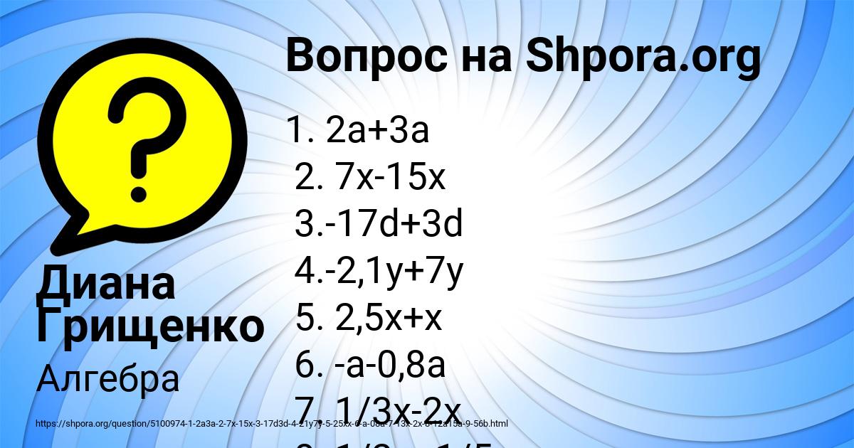 Картинка с текстом вопроса от пользователя Диана Грищенко