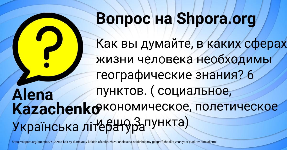Картинка с текстом вопроса от пользователя Alena Kazachenko