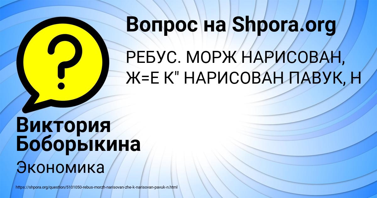 Картинка с текстом вопроса от пользователя Виктория Боборыкина