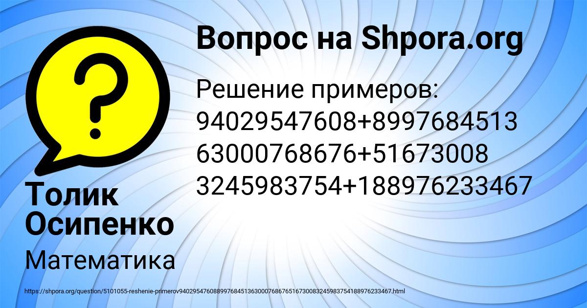 Картинка с текстом вопроса от пользователя Толик Осипенко