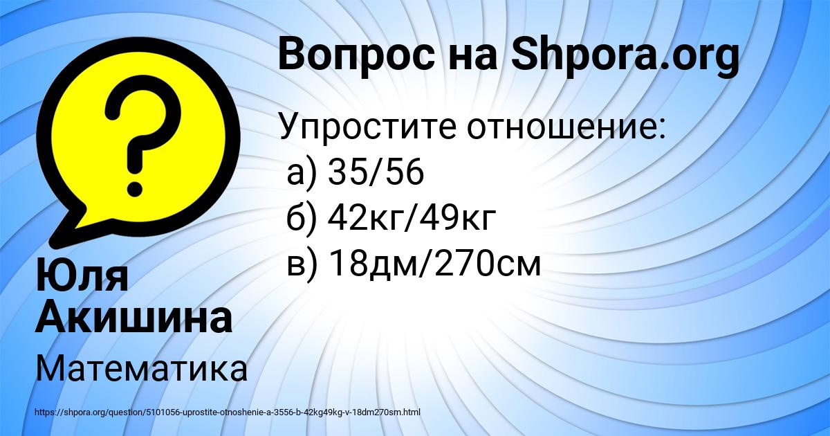 Картинка с текстом вопроса от пользователя Юля Акишина