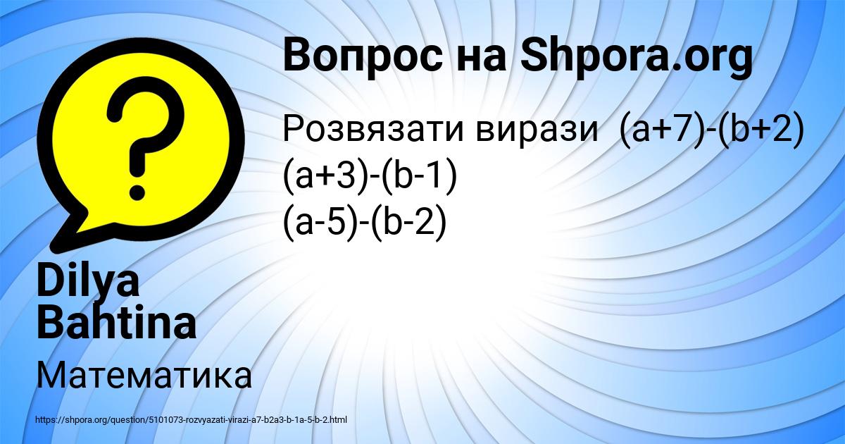 Картинка с текстом вопроса от пользователя Dilya Bahtina
