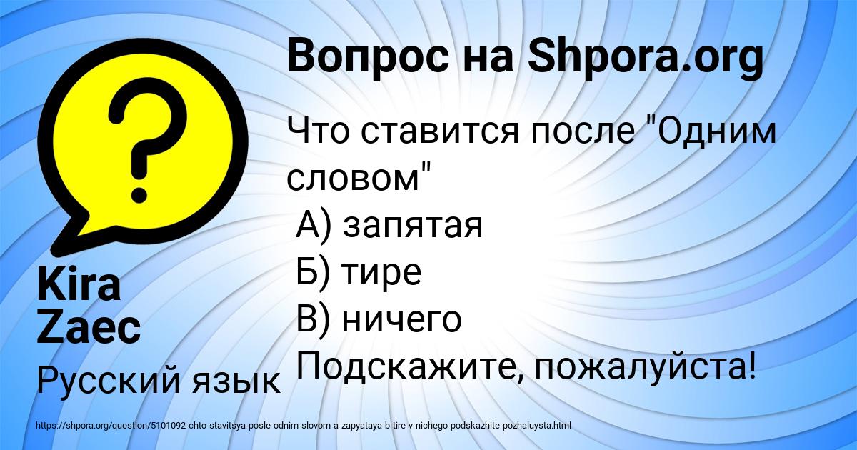 Картинка с текстом вопроса от пользователя Kira Zaec