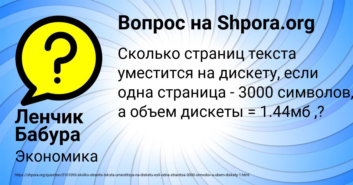 Картинка с текстом вопроса от пользователя Ленчик Бабура