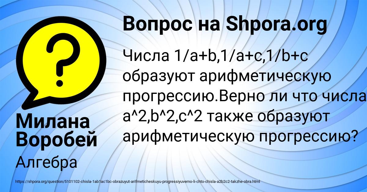 Картинка с текстом вопроса от пользователя Милана Воробей