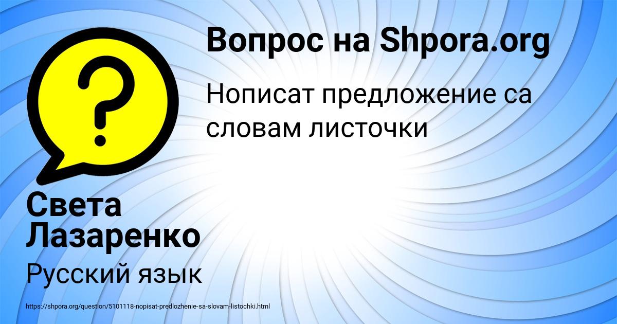 Картинка с текстом вопроса от пользователя Света Лазаренко