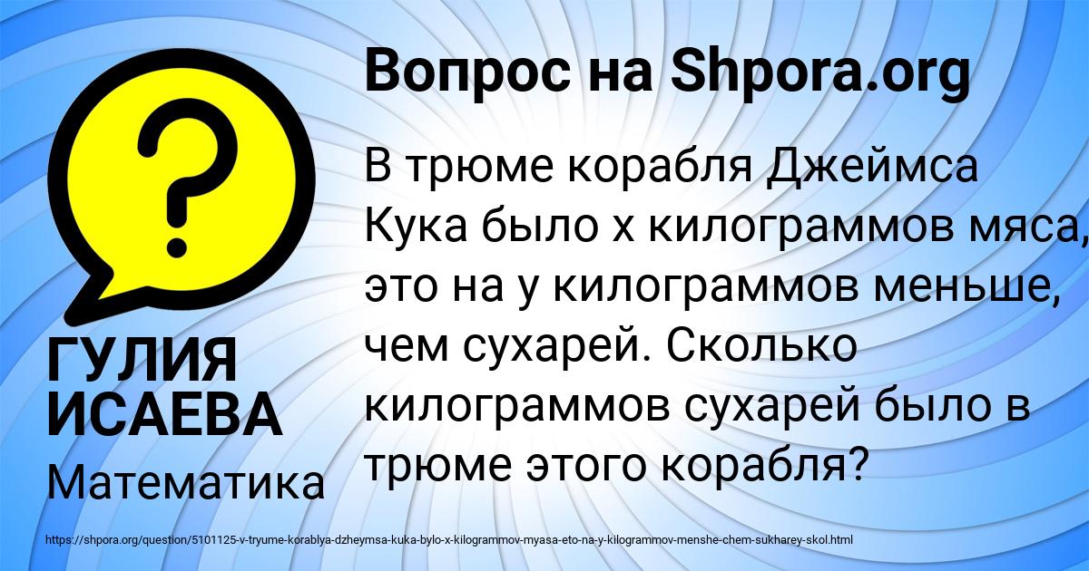 Картинка с текстом вопроса от пользователя ГУЛИЯ ИСАЕВА