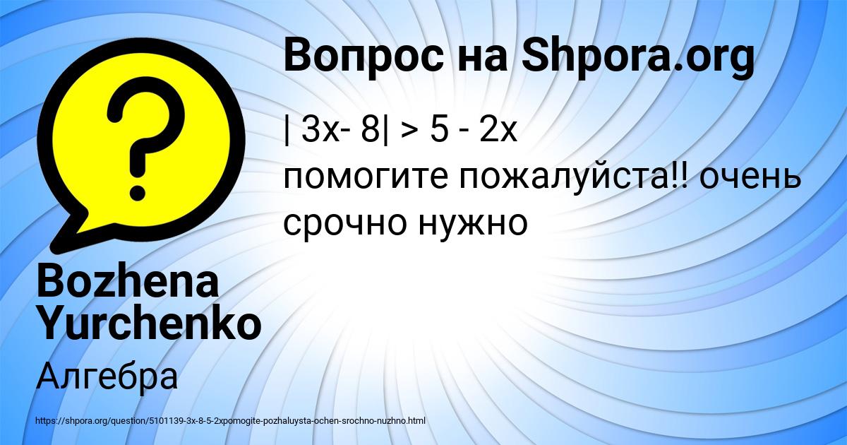 Картинка с текстом вопроса от пользователя Bozhena Yurchenko