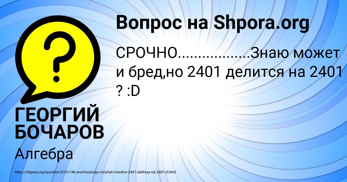 Картинка с текстом вопроса от пользователя ГЕОРГИЙ БОЧАРОВ