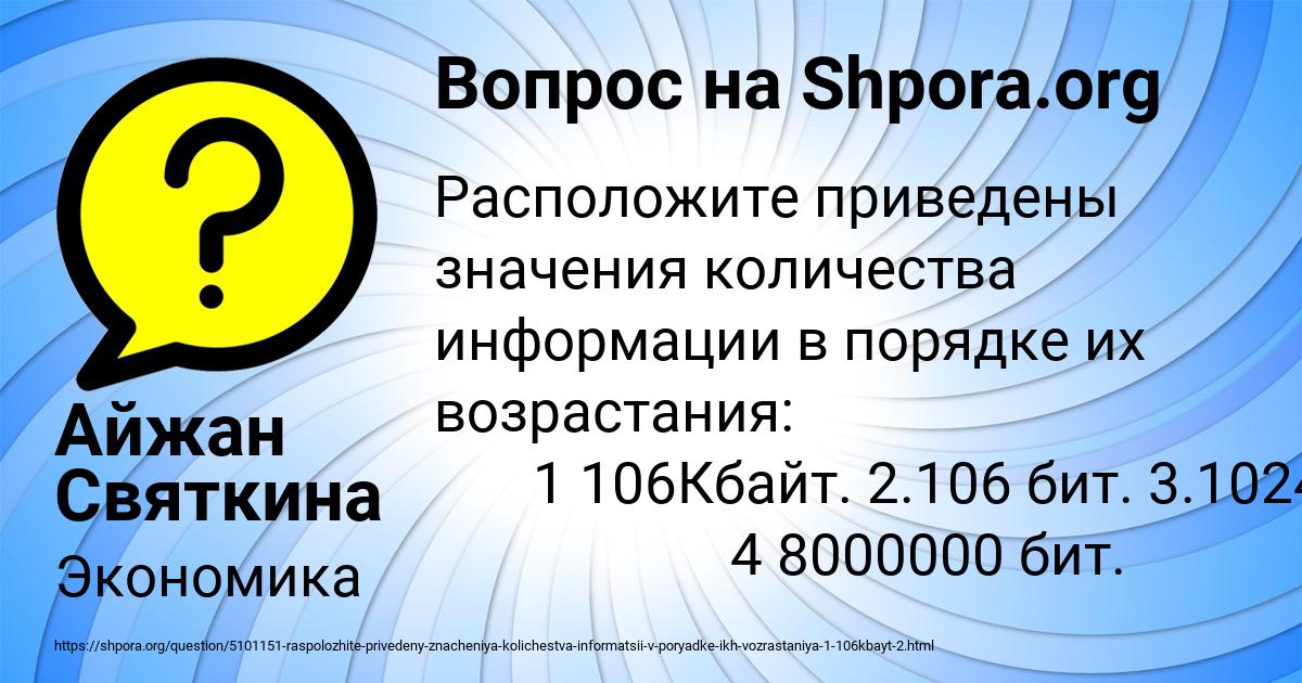 Картинка с текстом вопроса от пользователя Айжан Святкина