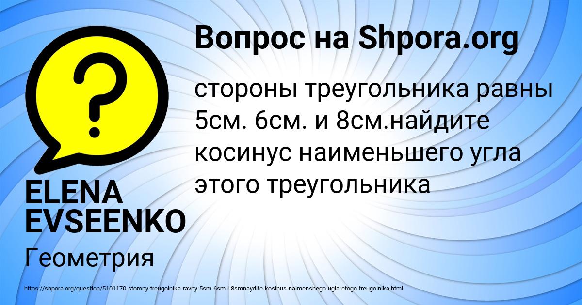 Картинка с текстом вопроса от пользователя ELENA EVSEENKO