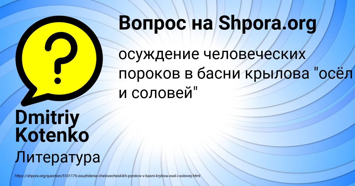 Картинка с текстом вопроса от пользователя Dmitriy Kotenko