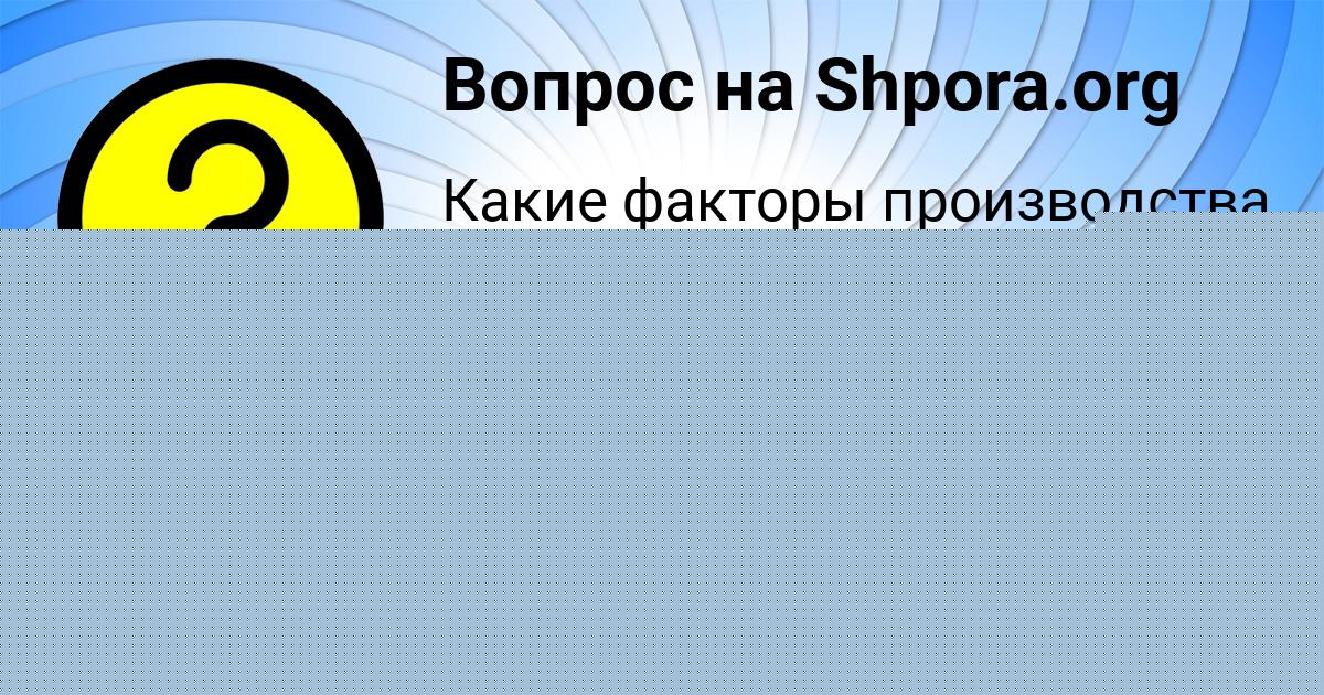 Картинка с текстом вопроса от пользователя Dasha Sidorenko