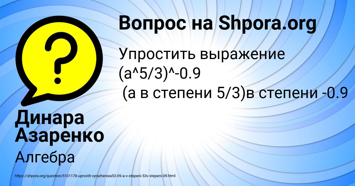 Картинка с текстом вопроса от пользователя Динара Азаренко