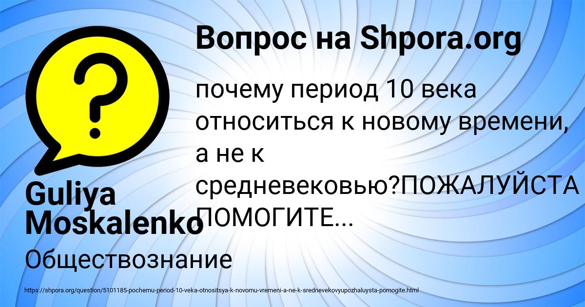 Картинка с текстом вопроса от пользователя Guliya Moskalenko