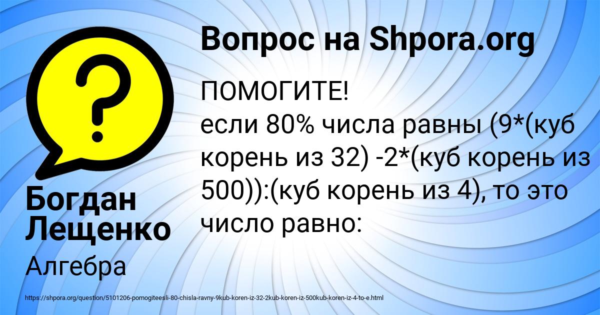 Картинка с текстом вопроса от пользователя Богдан Лещенко