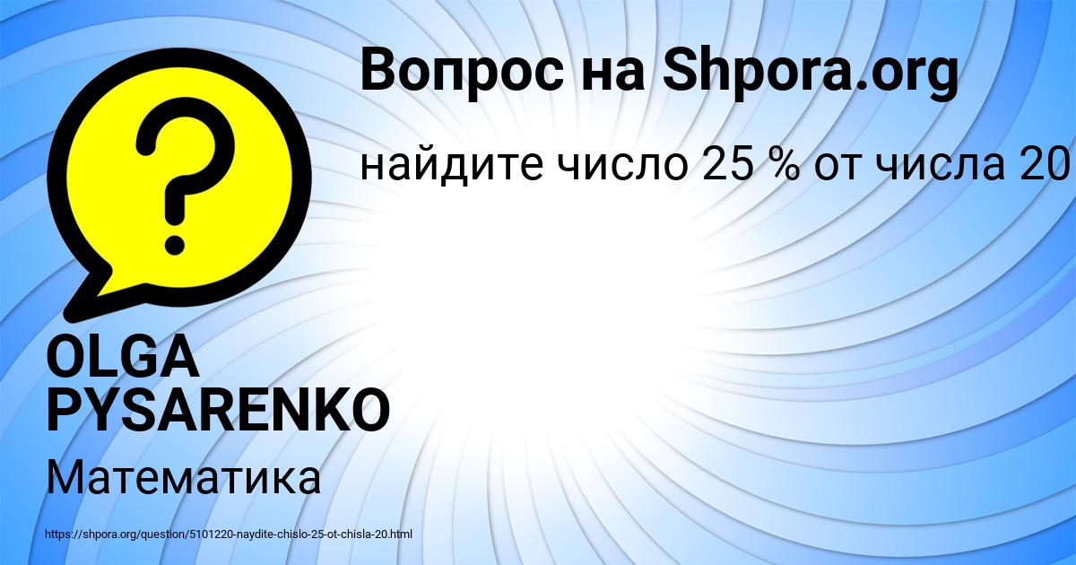 Картинка с текстом вопроса от пользователя OLGA PYSARENKO