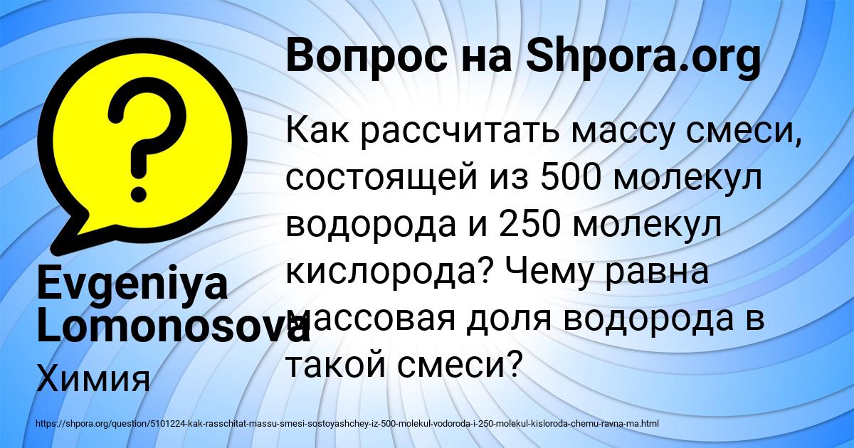 Картинка с текстом вопроса от пользователя Evgeniya Lomonosova