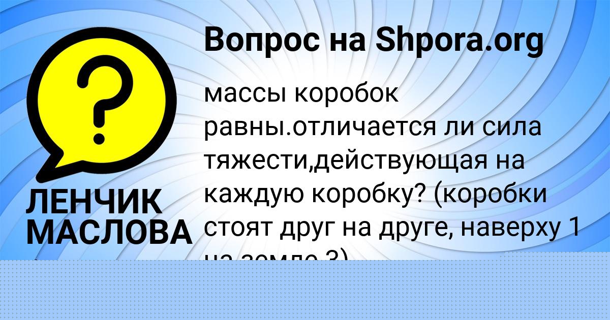 Картинка с текстом вопроса от пользователя ВАЛИК КЛОЧКОВ
