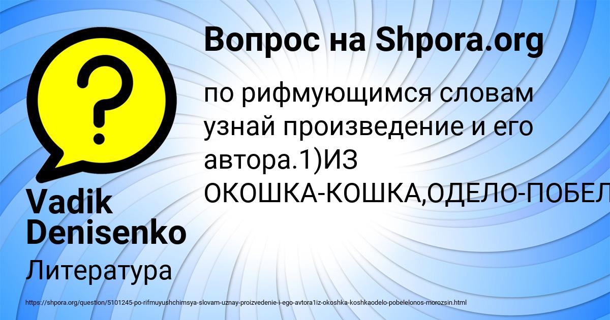 Картинка с текстом вопроса от пользователя Vadik Denisenko