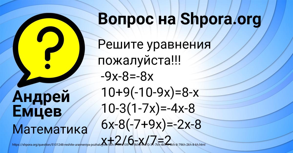 Картинка с текстом вопроса от пользователя Андрей Емцев