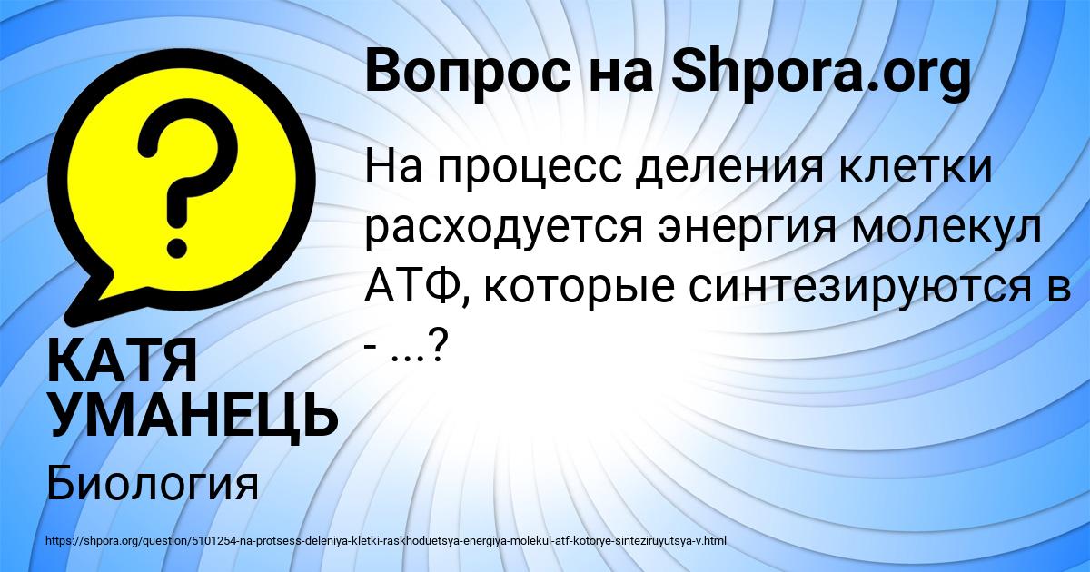 Картинка с текстом вопроса от пользователя КАТЯ УМАНЕЦЬ