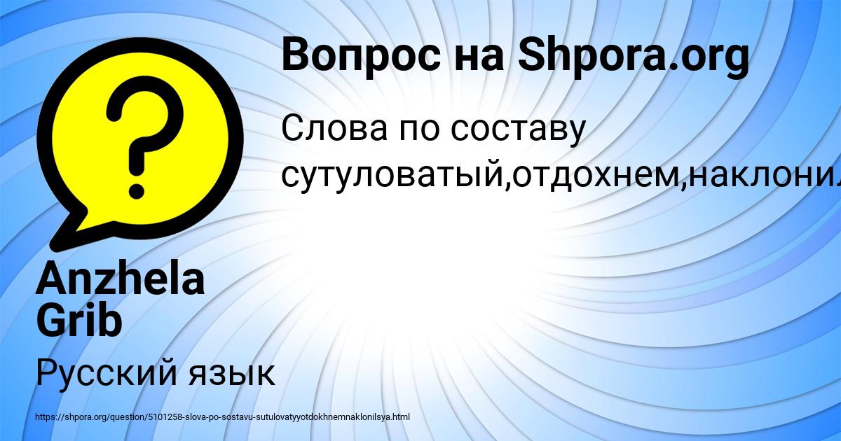 Картинка с текстом вопроса от пользователя Anzhela Grib