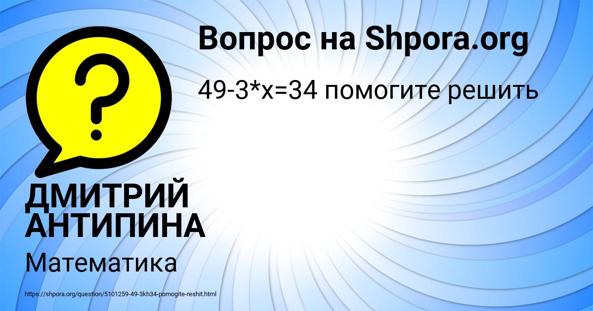 Картинка с текстом вопроса от пользователя ДМИТРИЙ АНТИПИНА