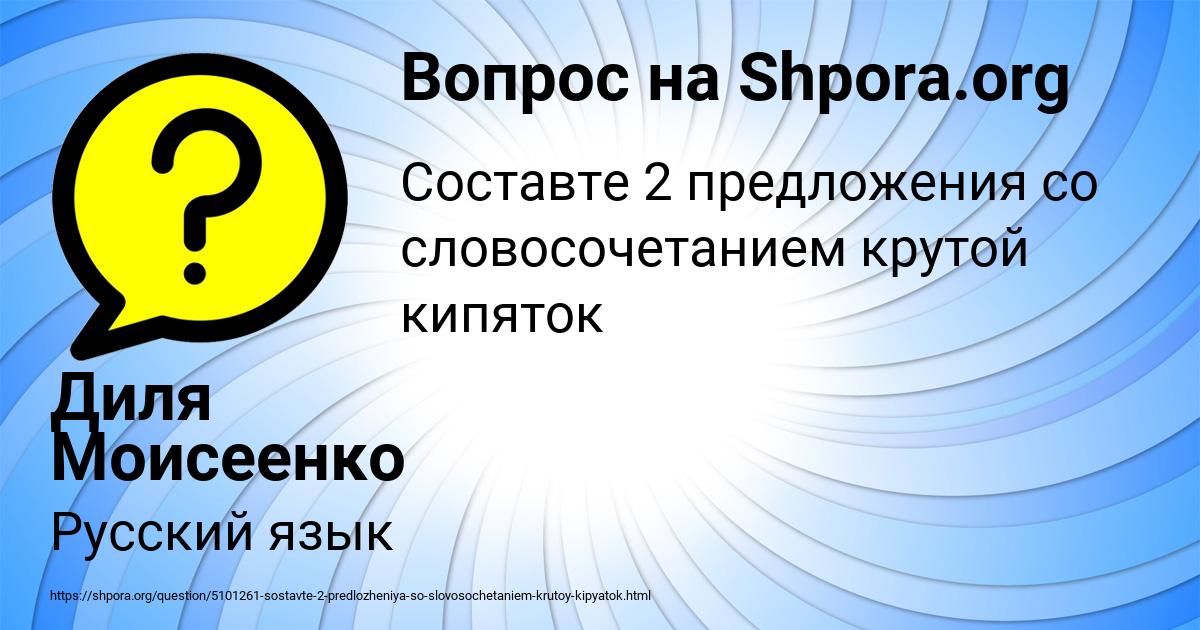 Картинка с текстом вопроса от пользователя Диля Моисеенко