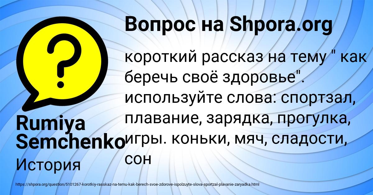 Картинка с текстом вопроса от пользователя Rumiya Semchenko