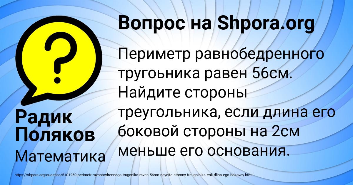 Картинка с текстом вопроса от пользователя Радик Поляков