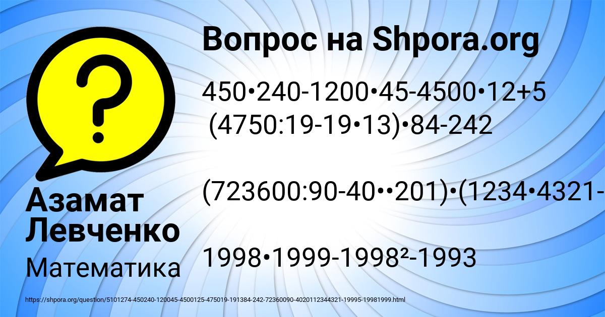 Картинка с текстом вопроса от пользователя Азамат Левченко