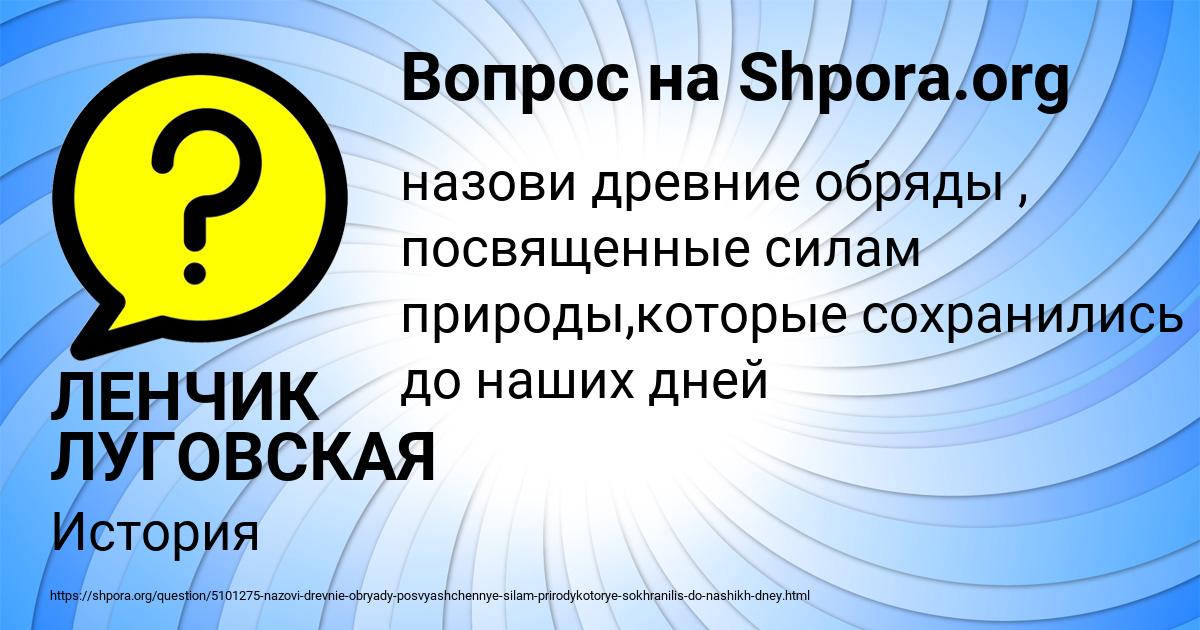 Картинка с текстом вопроса от пользователя ЛЕНЧИК ЛУГОВСКАЯ