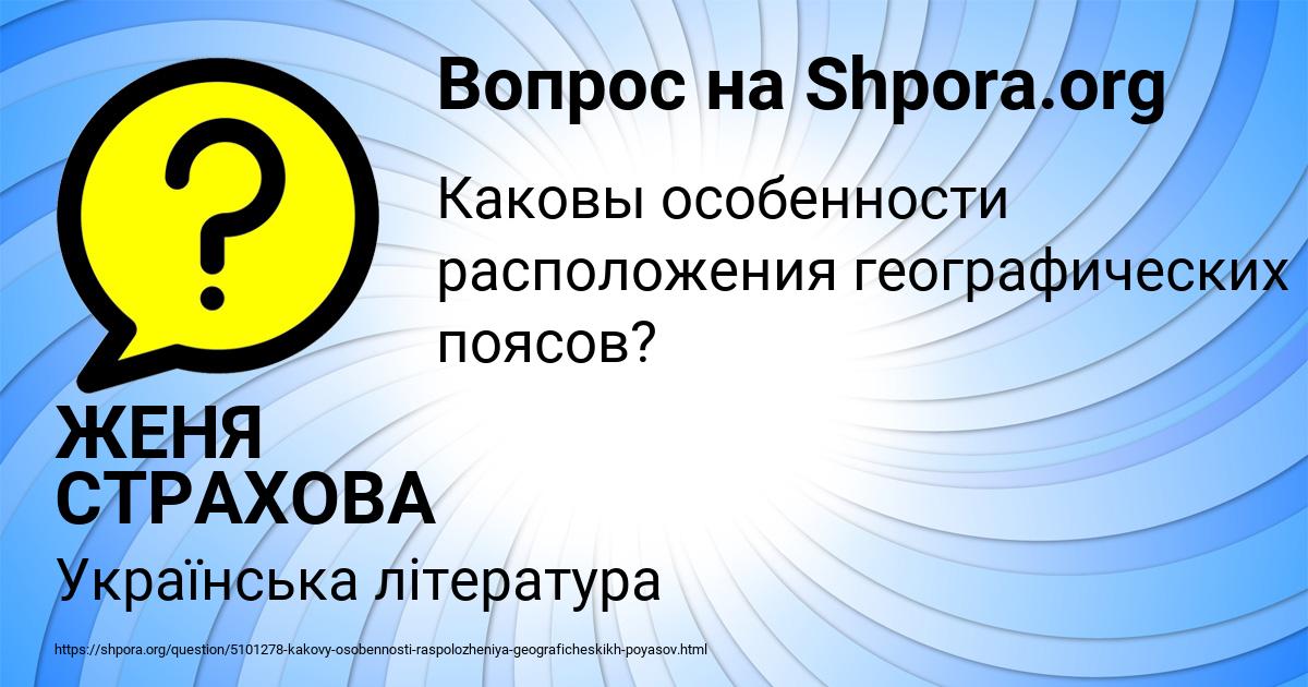 Картинка с текстом вопроса от пользователя ЖЕНЯ СТРАХОВА