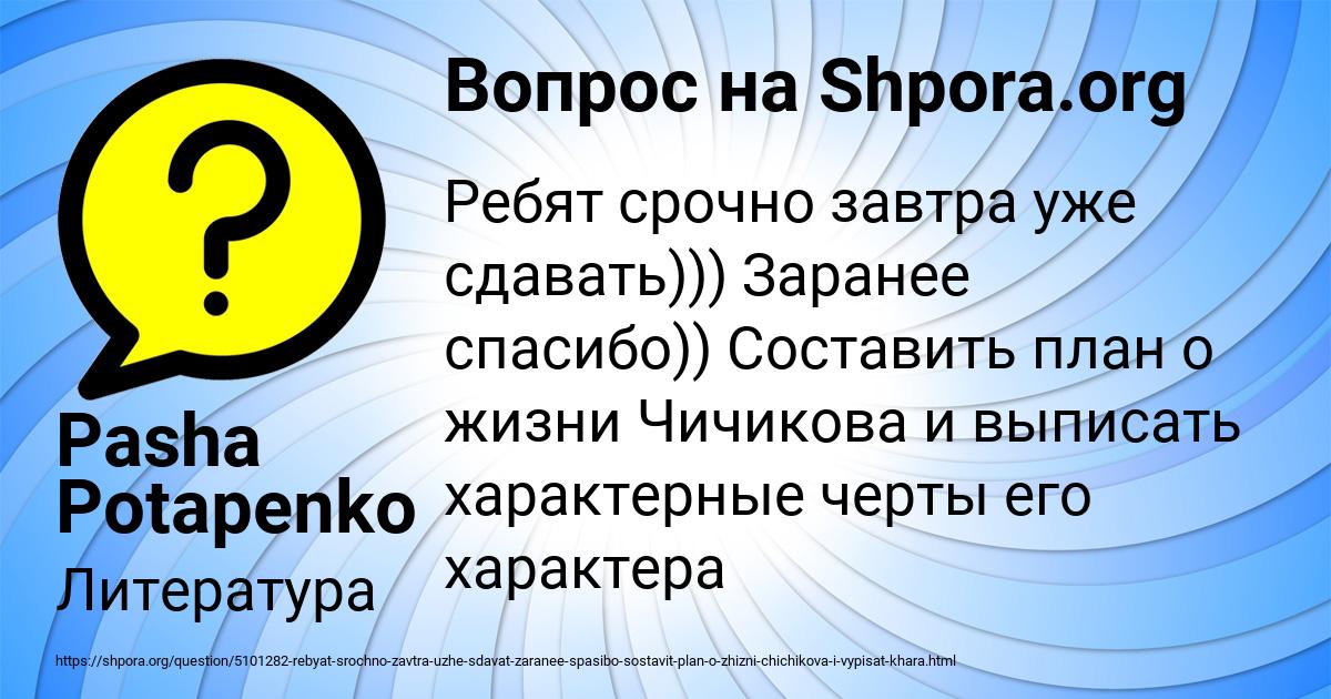 Картинка с текстом вопроса от пользователя Pasha Potapenko