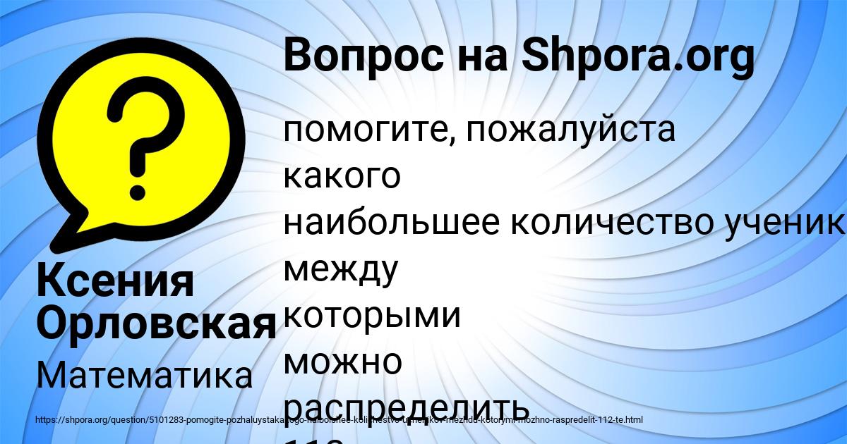 Картинка с текстом вопроса от пользователя Ксения Орловская