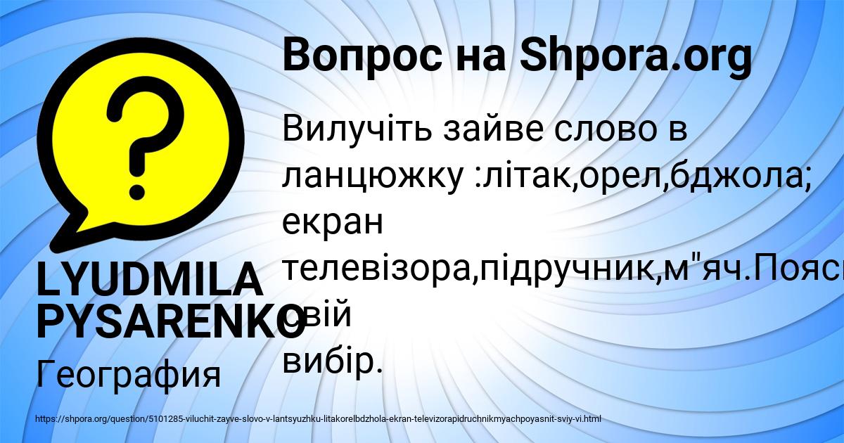 Картинка с текстом вопроса от пользователя LYUDMILA PYSARENKO