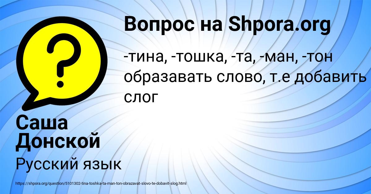 Картинка с текстом вопроса от пользователя Саша Донской