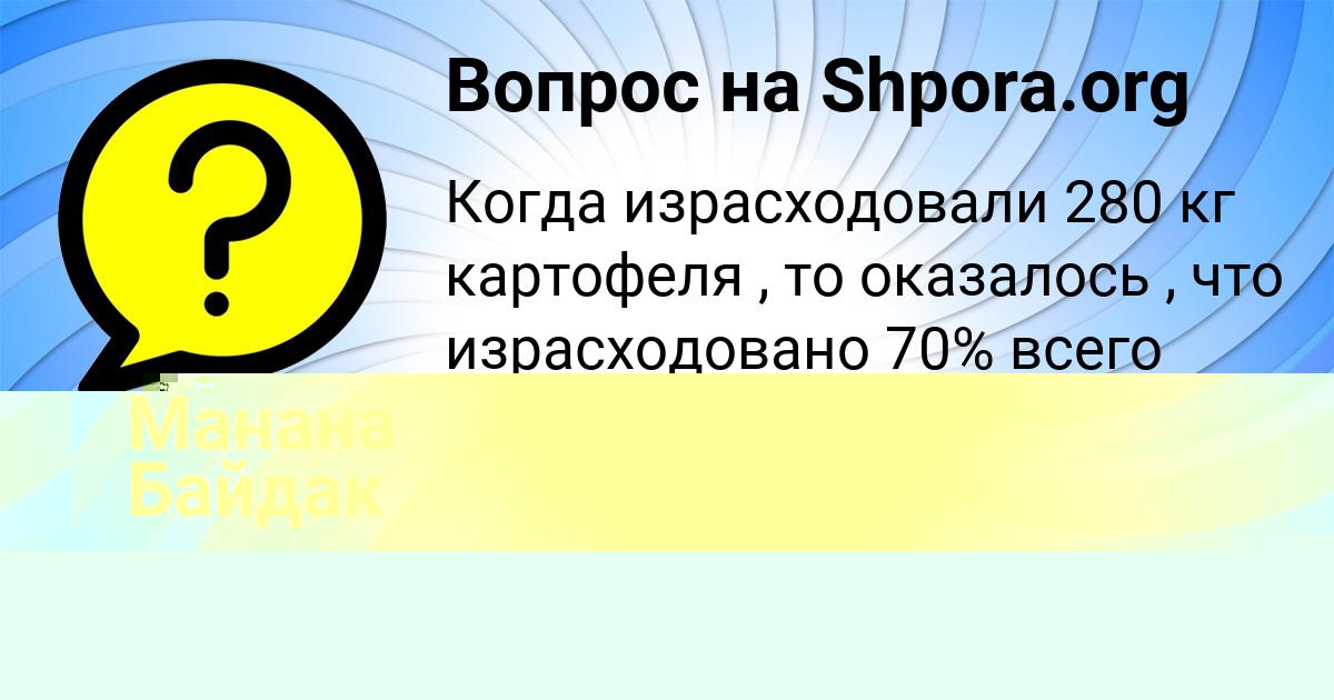 Картинка с текстом вопроса от пользователя ИРА МАЛЯРЧУК