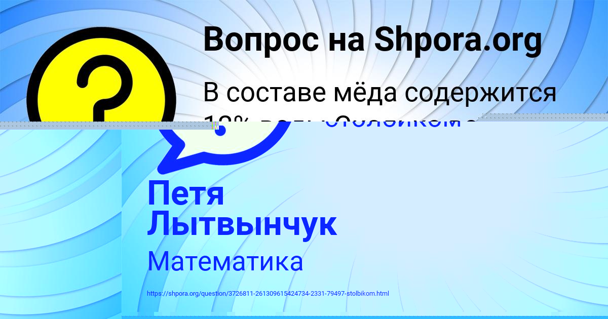 Картинка с текстом вопроса от пользователя Олеся Левина