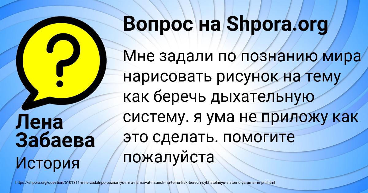 Картинка с текстом вопроса от пользователя Лена Забаева