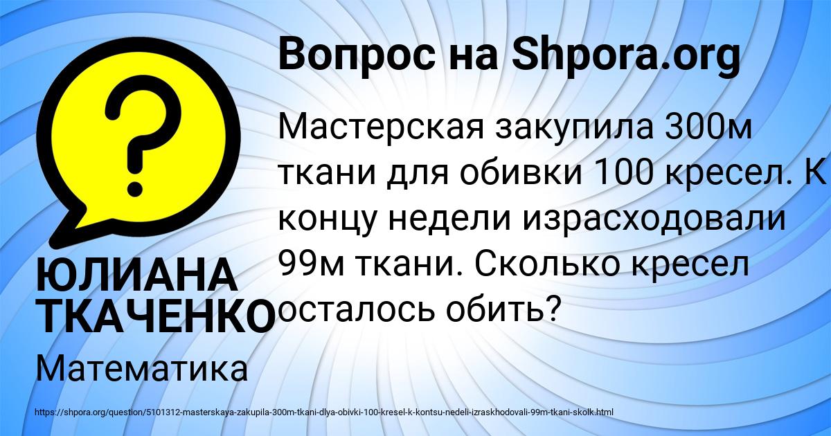 Картинка с текстом вопроса от пользователя ЮЛИАНА ТКАЧЕНКО