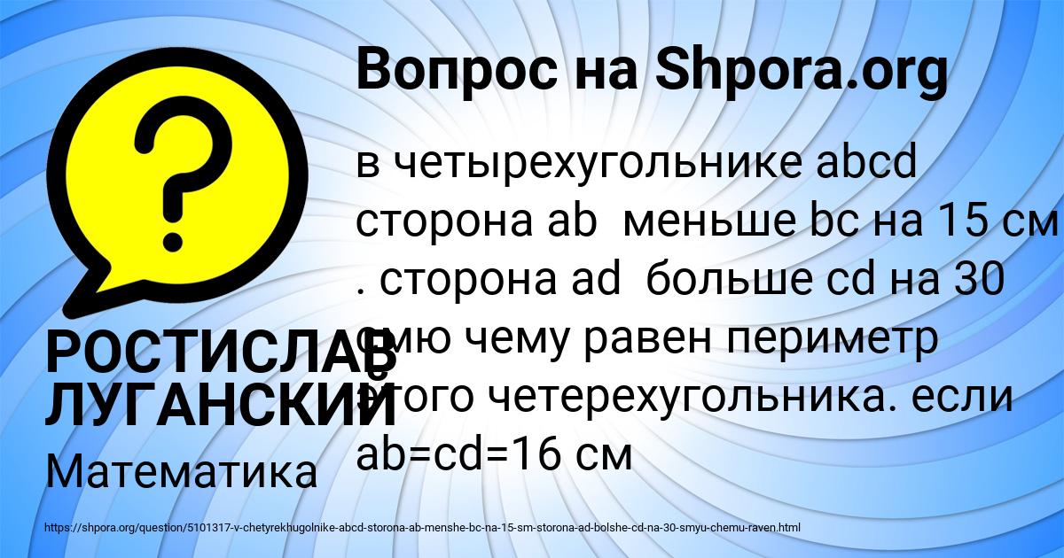 Картинка с текстом вопроса от пользователя РОСТИСЛАВ ЛУГАНСКИЙ