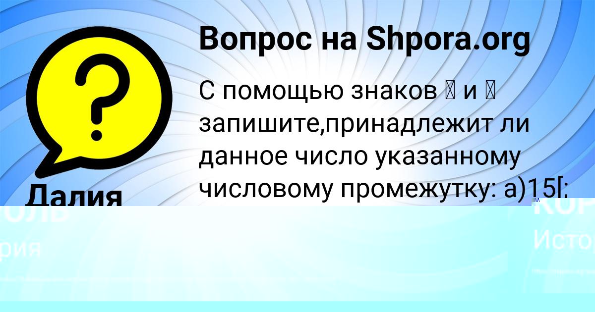 Картинка с текстом вопроса от пользователя Далия Войтенко