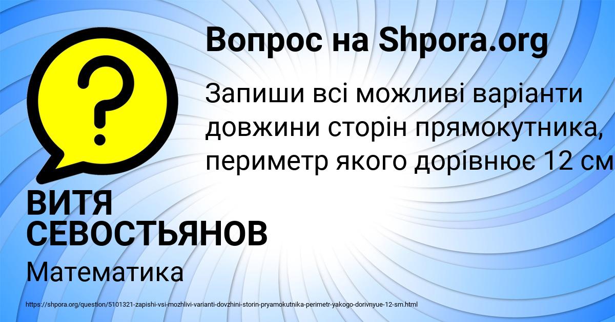 Картинка с текстом вопроса от пользователя ВИТЯ СЕВОСТЬЯНОВ