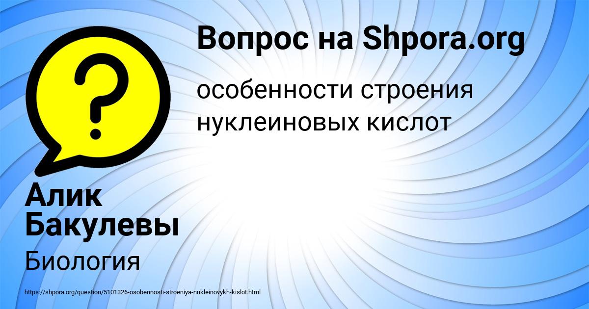 Картинка с текстом вопроса от пользователя Алик Бакулевы