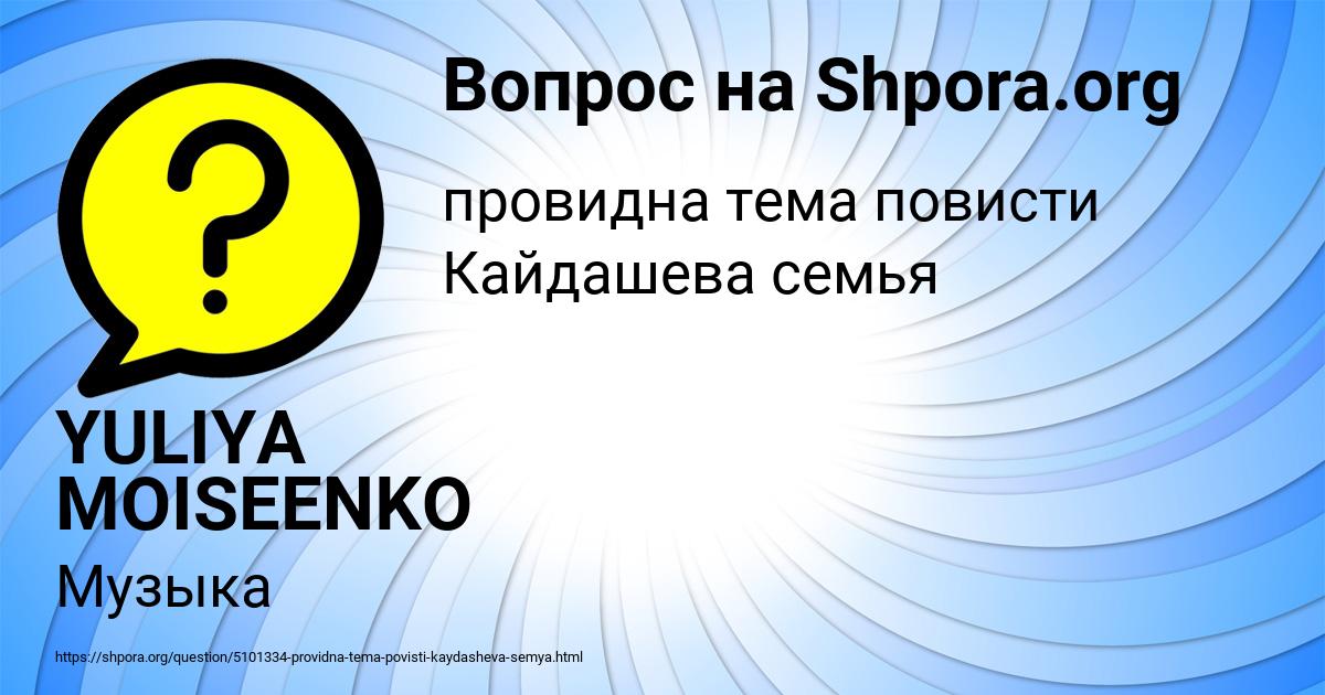 Картинка с текстом вопроса от пользователя YULIYA MOISEENKO