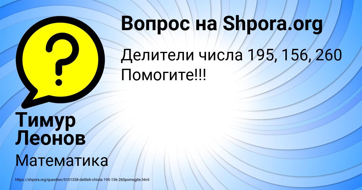 Картинка с текстом вопроса от пользователя Тимур Леонов