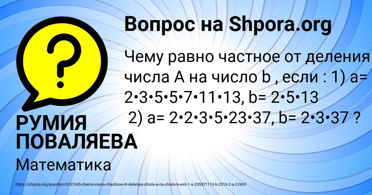 Картинка с текстом вопроса от пользователя РУМИЯ ПОВАЛЯЕВА