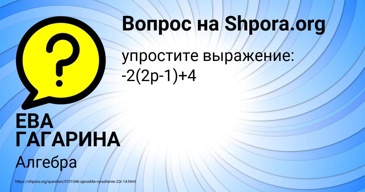Картинка с текстом вопроса от пользователя ЕВА ГАГАРИНА